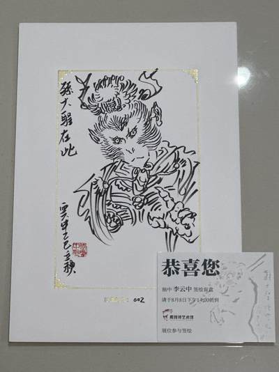 秋萤阁第17期 (8月21日周四晚上22点截拍，欢迎竞拍)  - 【亲签】2025 GAF 上海插画艺术节 李云中 限量版画 02/10 齐天大圣 正面二郎神