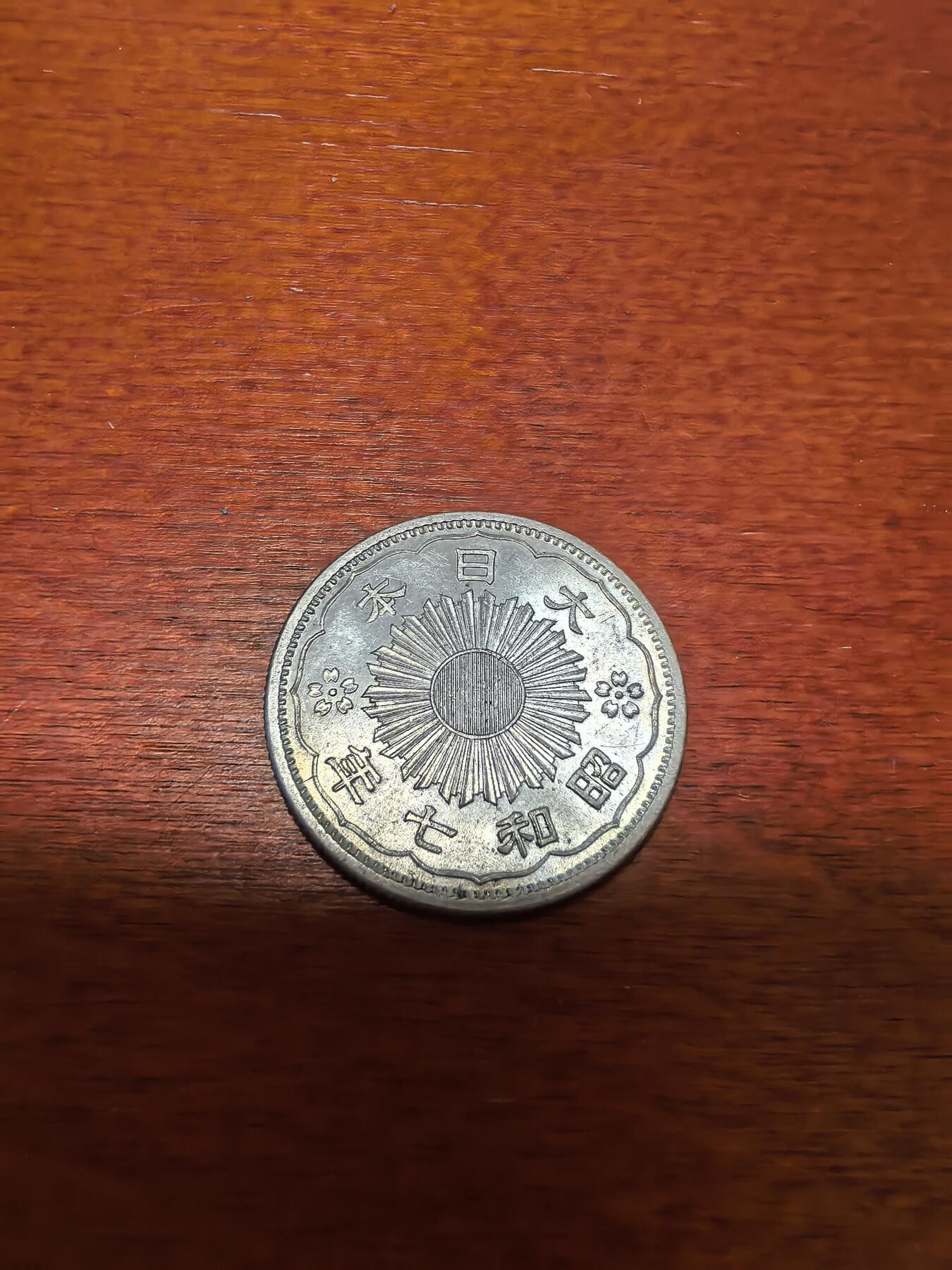 长老汇蛇年精选第三十七场拍卖 1932日本双凤50钱银币