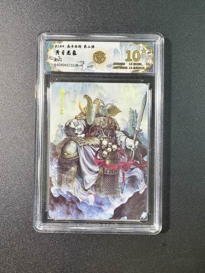 公益拍NO.5期 买家0佣金！卖家送拍0抽成！（周六晚7点半截拍，量大管饱！）   - 【爆金10星】焱卡 西游第二弹 黄牙老象 彩闪