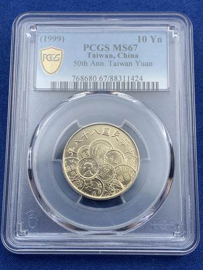 《竞宝斋》第409场 周日，周一，2场连拍 （全场包邮） - PCGS MS67 台湾省 1999 新台币 发行50周年纪念币 高分好状态 少见好品