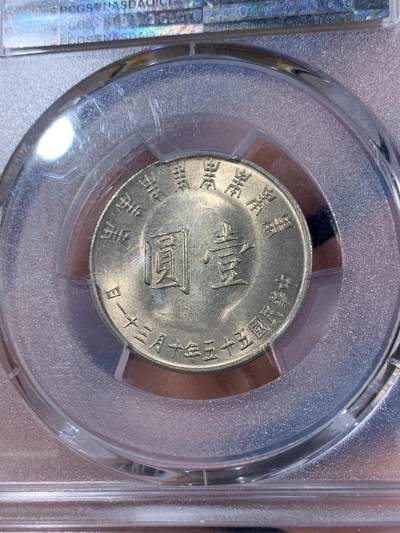 《竞宝斋》第409场 周日，周一，2场连拍 （全场包邮） PCGS MS65 台湾省 1966 蒋公 八秩华诞一圆，币面透打 状态极佳 品种少见