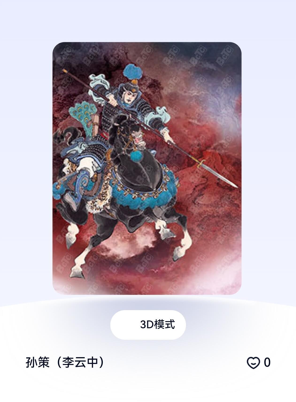 玄卡阁 三国英雄志卡机转赠专场 8月20日20:00截拍