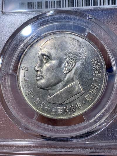 《竞宝斋》第409场 周日，周一，2场连拍 （全场包邮） PCGS MS64 台湾省 1966 蒋公八秩纪念银币，淡淡黄油彩！双面全深打！题材画面漂亮，双鹤共舞！包浆漂亮！硬核品种 高分好状态收藏佳品