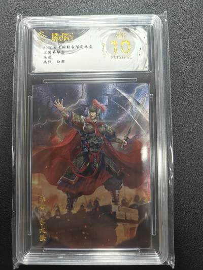 天玑星卡拍第114期《8.18周一截拍》持续收拍收评中 满赠卡需备注 - 玄卡阁 三国英雄志 白羽 乐进 粗闪 保粹爆金10