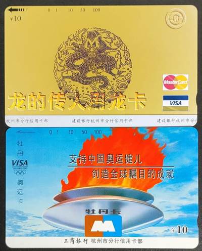 公藏第55期裸卡拍卖 - 浙江田村卡（龙卡一全，牡丹卡一全）2套合拍，品相钢印码见描述。