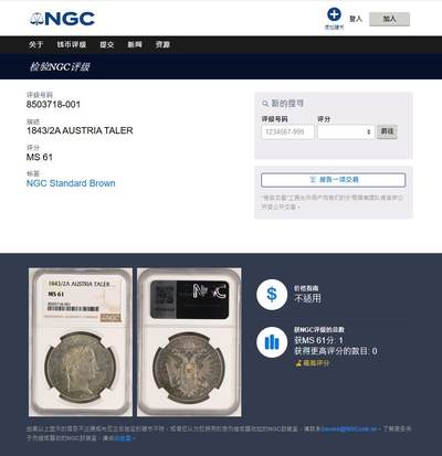 《竞宝斋》第409场 周日，周一，2场连拍 （全场包邮） NGC MS61 奥地利帝国 1843/2A 斐迪南一世 泰勒银币 唯一冠军分 不可多得的藏品