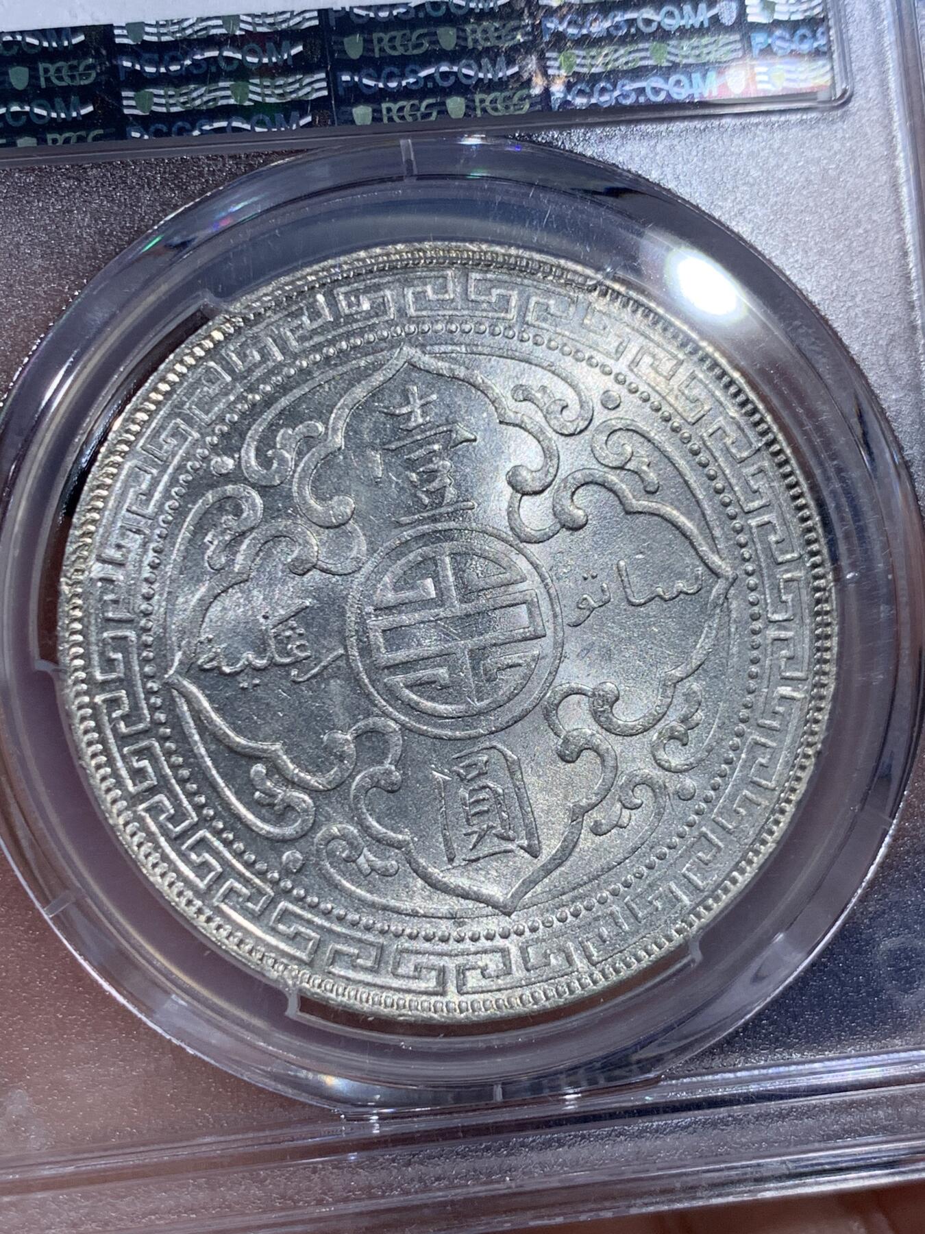 《竞宝斋》第409场 周日，周一，2场连拍 （全场包邮） PCGS MS62 英国1897年B版站洋，少见年份，收藏佳品