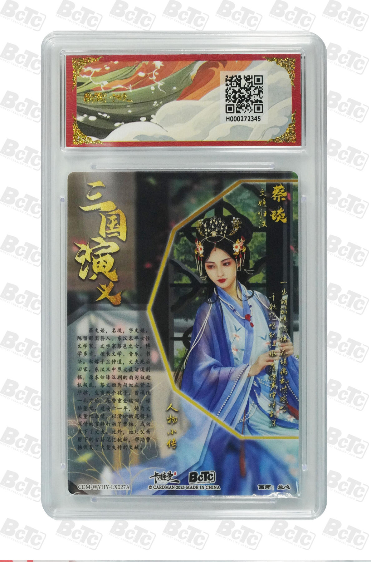 粤A卡牌第8期（8月22日22:00截拍） 蔡琰 折光粗闪 GEM MINT