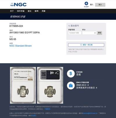 《竞宝斋》第409场 周日，周一，2场连拍 （全场包邮） NGC MS65 季军分！ 埃及 1960年 5皮阿斯特银币，高分埃及小银币，仅4枚更高分。