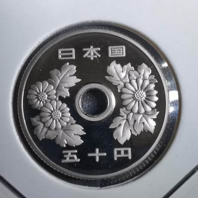 沼泽如烟--第812场 - 平成十六年五十円精制币
