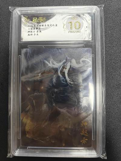 天玑星卡拍第114期《8.18周一截拍》持续收拍收评中 满赠卡需备注 - 玄卡阁 三国英雄志 子木 神赵云异画 粗闪 保粹爆金10