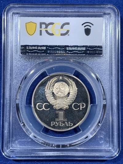 《竞宝斋》第409场 周日，周一，2场连拍 （全场包邮） PCGS PR66DCAM 苏联1982年1卢布，纪念苏联成立60周年精制镍币