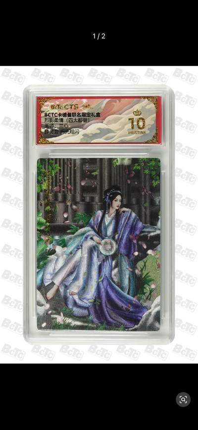 秋萤阁第17期 (8月21日周四晚上22点截拍，欢迎竞拍)  - 卡德曼 烈影柔情 四大都督 画师：兰心 薛灵芸 粗闪 爆金