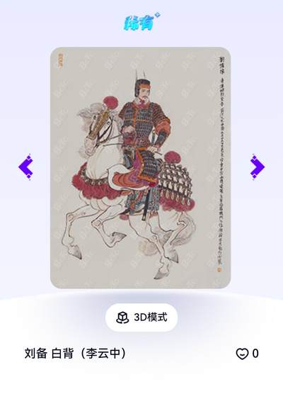 玄卡阁 三国英雄志卡机转赠专场 8月20日20:00截拍 - 【评级卡】三国英雄志第二弹 李云中 刘备白背 1张