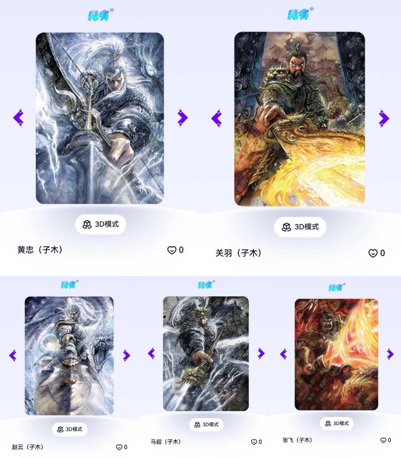 玄卡阁 三国英雄志卡机转赠专场 8月20日20:00截拍
