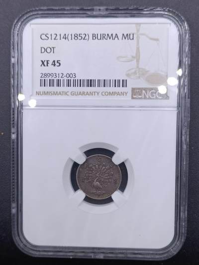 【淘币小摊】实时拍第八百四十七拍   银币套币场   满百包邮可预留二周 每周一统一发货   - 缅甸1852年1MU孔雀银币 NGC评级XF45