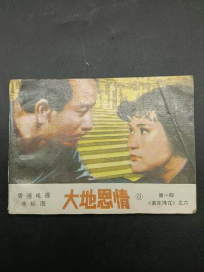 67期回流戒指饰品杂件纪念章丝路钱币专场 - 小人书 大地恩情