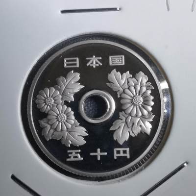 沼泽如烟--第812场 - 平成十九年五十円精制币