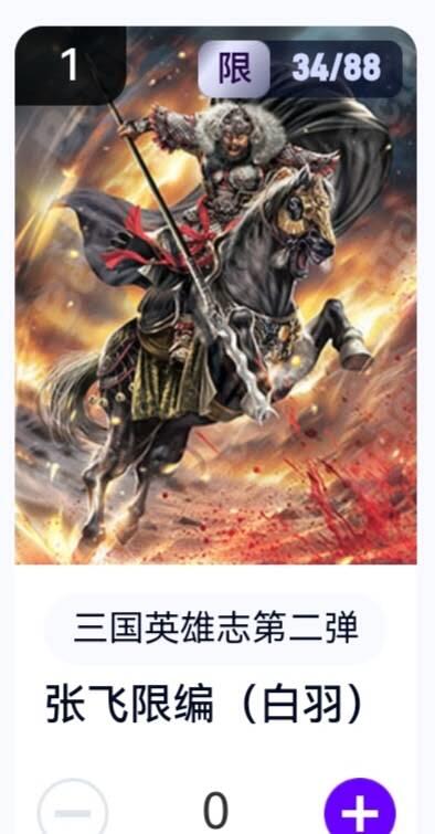 玄卡阁 三国英雄志卡机转赠专场 8月20日20:00截拍