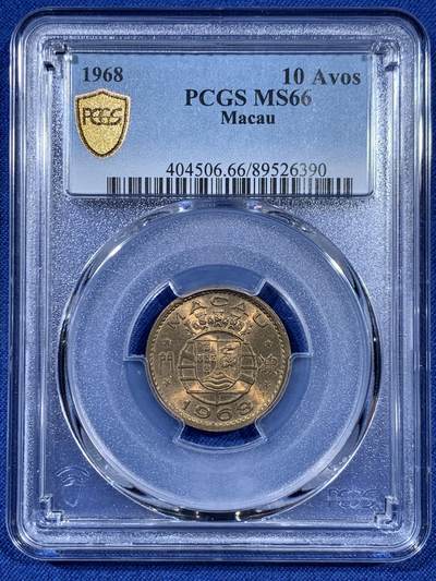 《竞宝斋》第409场 周日，周一，2场连拍 （全场包邮） - PCGS MS66 澳门1968年1毫铜币，高分收藏级，此分数合适收藏！