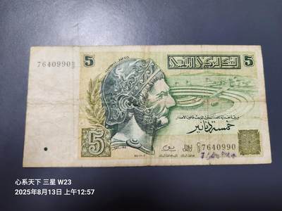 8月19号晚上8点 外国纸币自动截拍第9场 - 突尼斯 1993年5第纳尔 纸币 6周年纪念钞