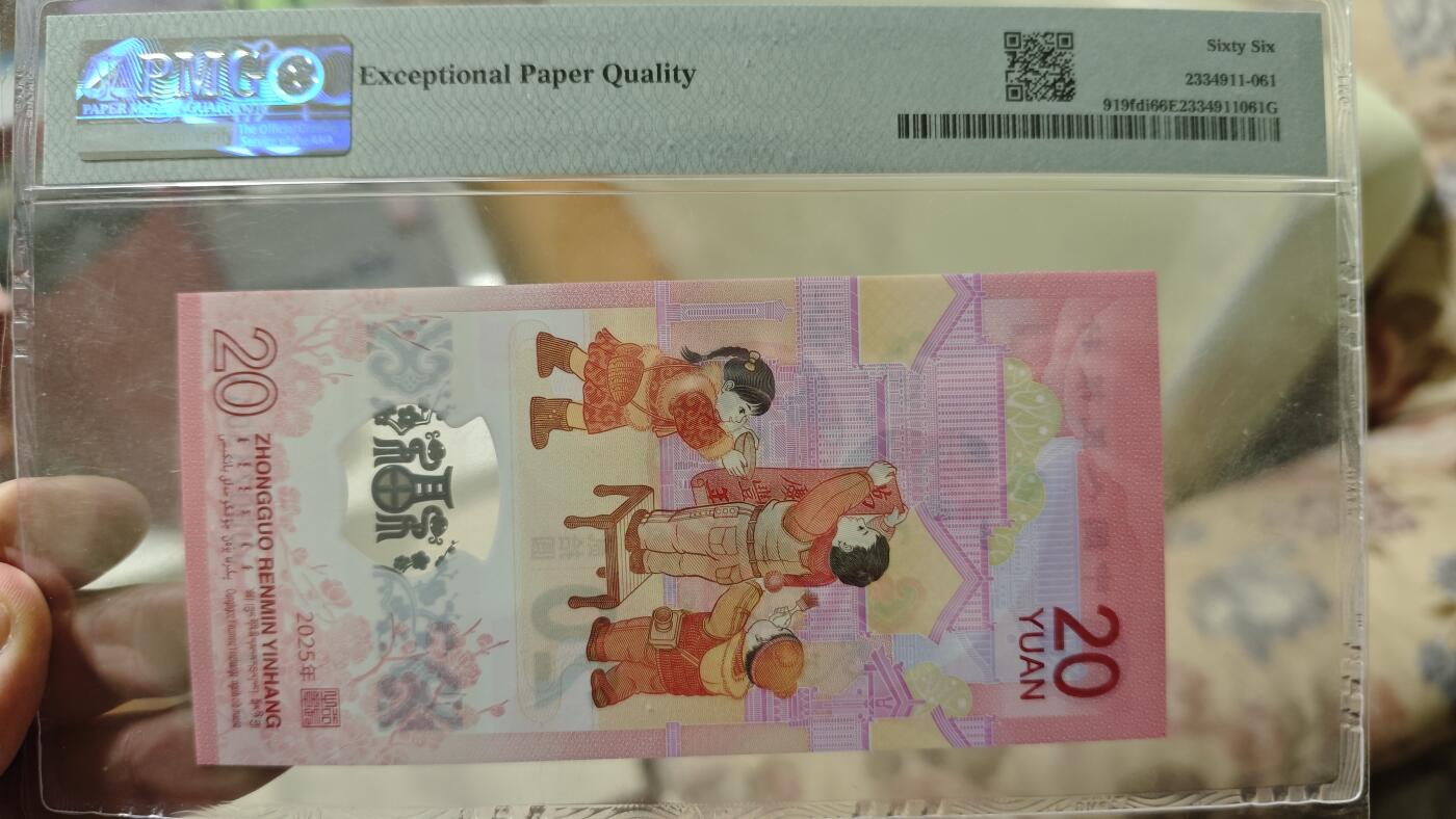PMG靓号专场 蛇钞小司令PMG66分首日标