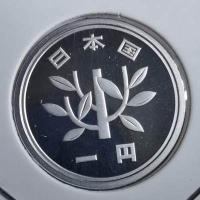 沼泽如烟--第812场 - 平成二十六年一円精制币