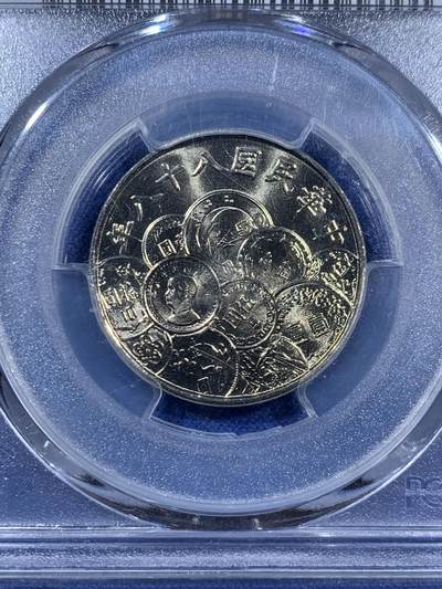 《竞宝斋》第409场 周日，周一，2场连拍 （全场包邮） PCGS MS67 台湾省 1999 新台币 发行50周年纪念币 高分好状态 少见好品