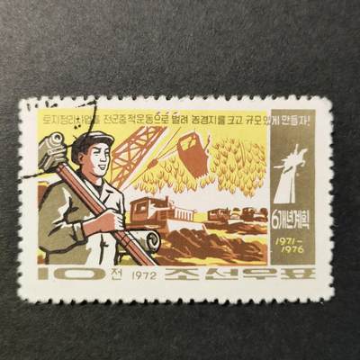嘉禾收藏    【第291期】            无佣金、可寄存、满30元包邮 - 朝鲜邮票🇰🇵
