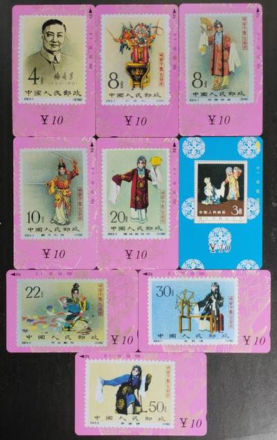 公藏第55期裸卡拍卖 - 甘肃田村卡（梅兰芳）9全品相钢印码见描述。