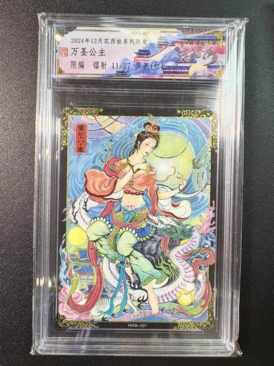 公益拍NO.5期 买家0佣金！卖家送拍0抽成！（周六晚7点半截拍，量大管饱！）   - 【11/27编】花夕拾 非严 万圣公主 异色红色 镭射
