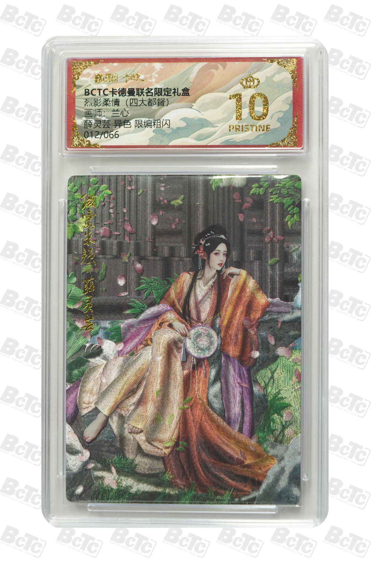 粤A卡牌第8期（8月22日22:00截拍） 薛灵芸 异色 限编粗闪 PRISTINE
