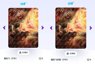 玄卡阁 三国英雄志卡机转赠专场 8月20日20:00截拍 - 【评级卡】三国英雄志第二弹 子木 魔张飞+异画 2张