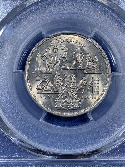 《竞宝斋》第409场 周日，周一，2场连拍 （全场包邮） PCGS MS67 埃及1980年应用产业纪念币 5皮阿斯特 拆卷品评级超高分67分 冠军分