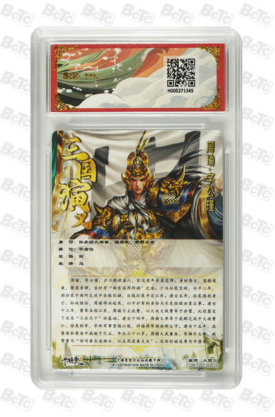 粤A卡牌第8期（8月22日22:00截拍） 周瑜 折光粗闪 PRISTINE