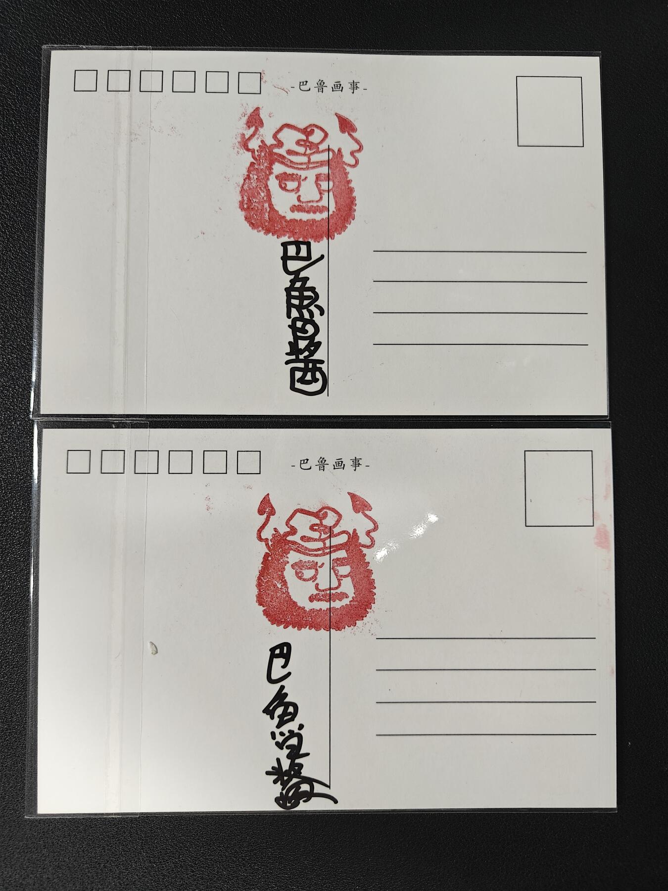 天玑星卡拍第114期《8.18周一截拍》持续收拍收评中 满赠卡需备注 【亲签明信片】巴鲁酱 亲签明信片两张