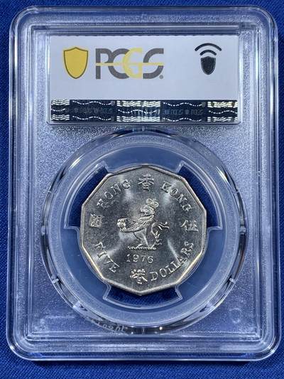 《竞宝斋》第409场 周日，周一，2场连拍 （全场包邮） PCGS MS64 香港1976年伊丽莎白二世大五元，多边形五元少见品种！车轮光状态！