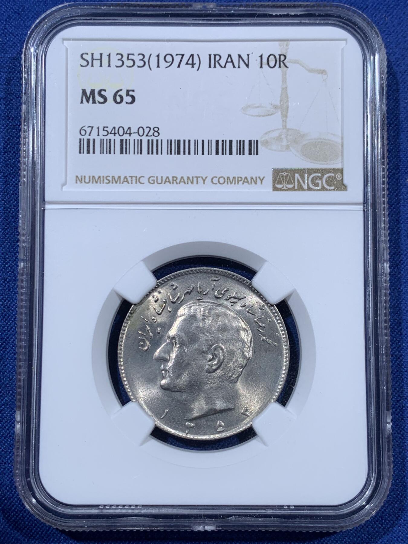 《竞宝斋》第409场 周日，周一，2场连拍 （全场包邮） 三枚一组 NGC MS65/63/65 伊朗 1974 回历1353 巴列维王朝 1/2/10瑞尔镍币 少见流通币 高分难得