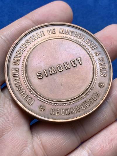 《竞宝斋》第409场 周日，周一，2场连拍 （全场包邮） 1867年法国巴黎世博会纪念铜章 62.9克 50.5mm 蜜蜂边铭铜标