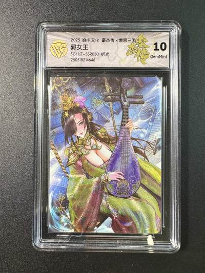 公益拍NO.5期 买家0佣金！卖家送拍0抽成！（周六晚7点半截拍，量大管饱！）   -  【10G】焱卡 豪杰传2&燎原三国 巴丁 郭女王 折光