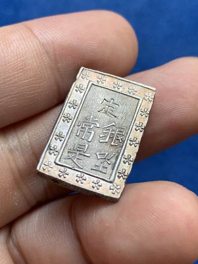 《竞宝斋》第409场 周日，周一，2场连拍 （全场包邮） 日本天保一分银