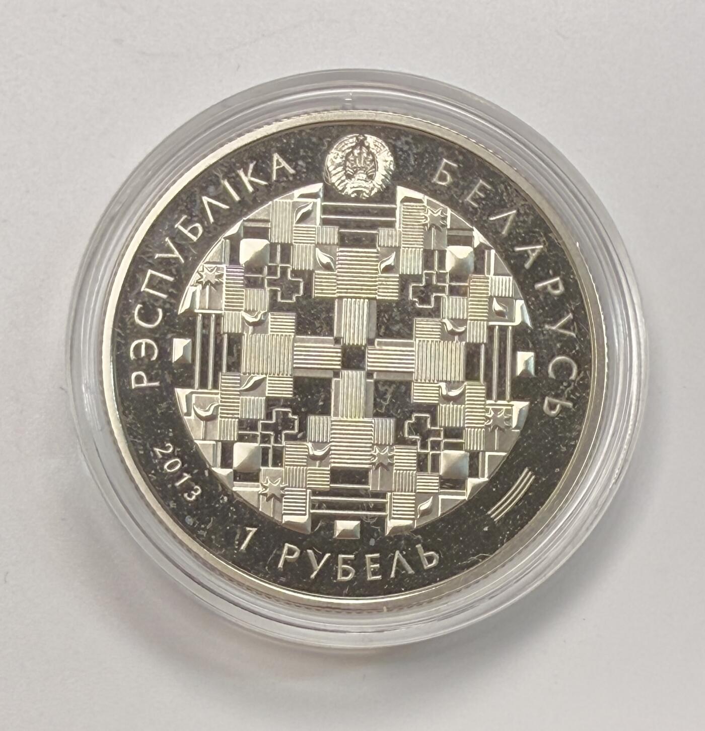 S&S Numismatic世界钱币-拍卖 第113期  获奖币* 白俄罗斯2013年 联邦储蓄银行成立90周年 1卢布纪念币