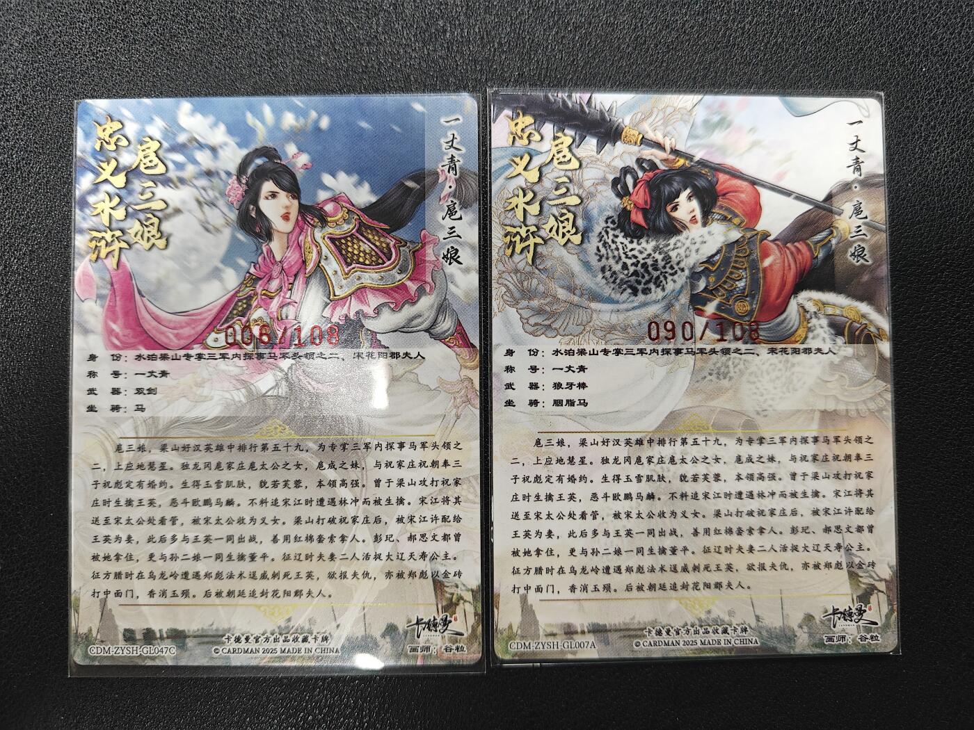 天玑星卡拍第114期《8.18周一截拍》持续收拍收评中 满赠卡需备注 【亲签卡】卡德曼 谷粒 一丈青扈三娘 限编108 两张