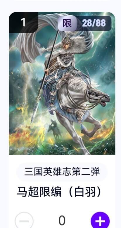 玄卡阁 三国英雄志卡机转赠专场 8月20日20:00截拍