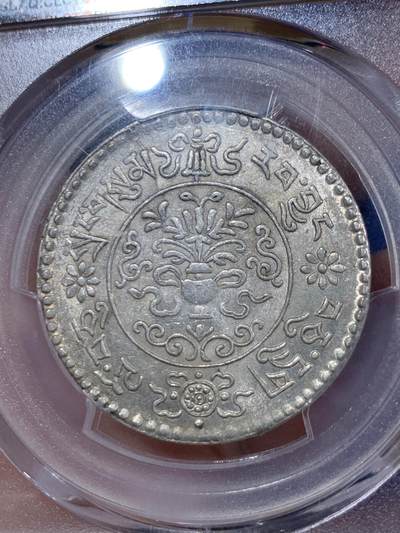 《竞宝斋》第409场 周日，周一，2场连拍 （全场包邮） NGC MS62 中国西藏1936大桑松三两银币 背面支撑小磕