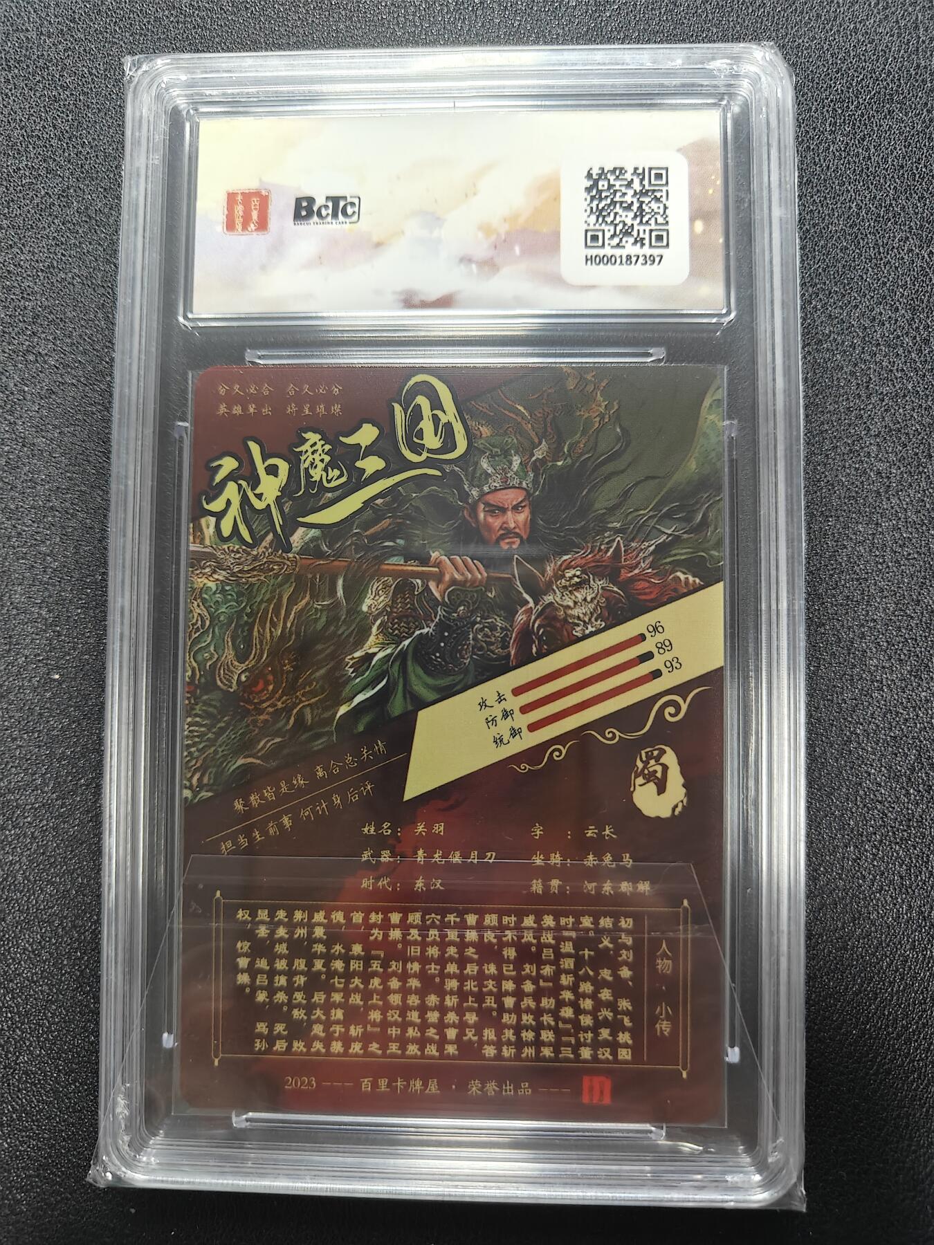 天玑星卡拍第114期《8.18周一截拍》持续收拍收评中 满赠卡需备注 百里卡牌 苍之飞鸿之虎啸龙吟三国礼盒 关羽 光刻 保粹10