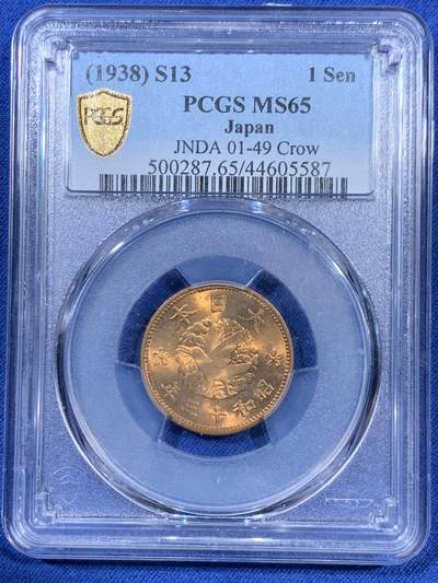 《竞宝斋》第409场 周日，周一，2场连拍 （全场包邮） - NGC MS65 日本1938年昭和十三年飞鸦一钱 背面支撑有磕