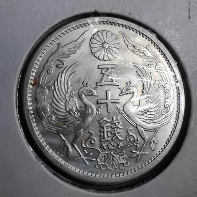 沼泽如烟--第812场 - 昭和十二年双凤五十钱银币
