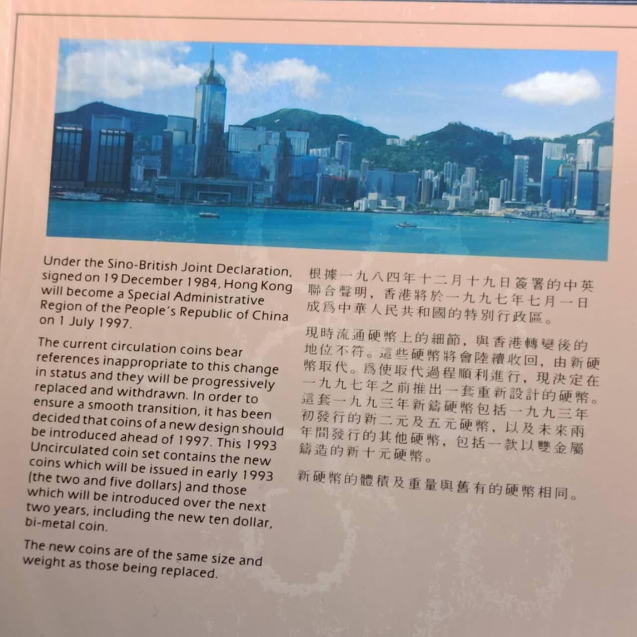 【淘币小摊】实时拍第七百一十五拍  银币套币场  满百包邮可预留二周 每周一统一发货   香港1993年套币