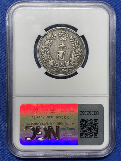 《竞宝斋》第409场 周日，周一，2场连拍 （全场包邮） NGC XF40 朝鲜1907光武十一年1/2WON  小版半圆 不是九年十年 稀少年份 黑彩醇厚老味道包浆